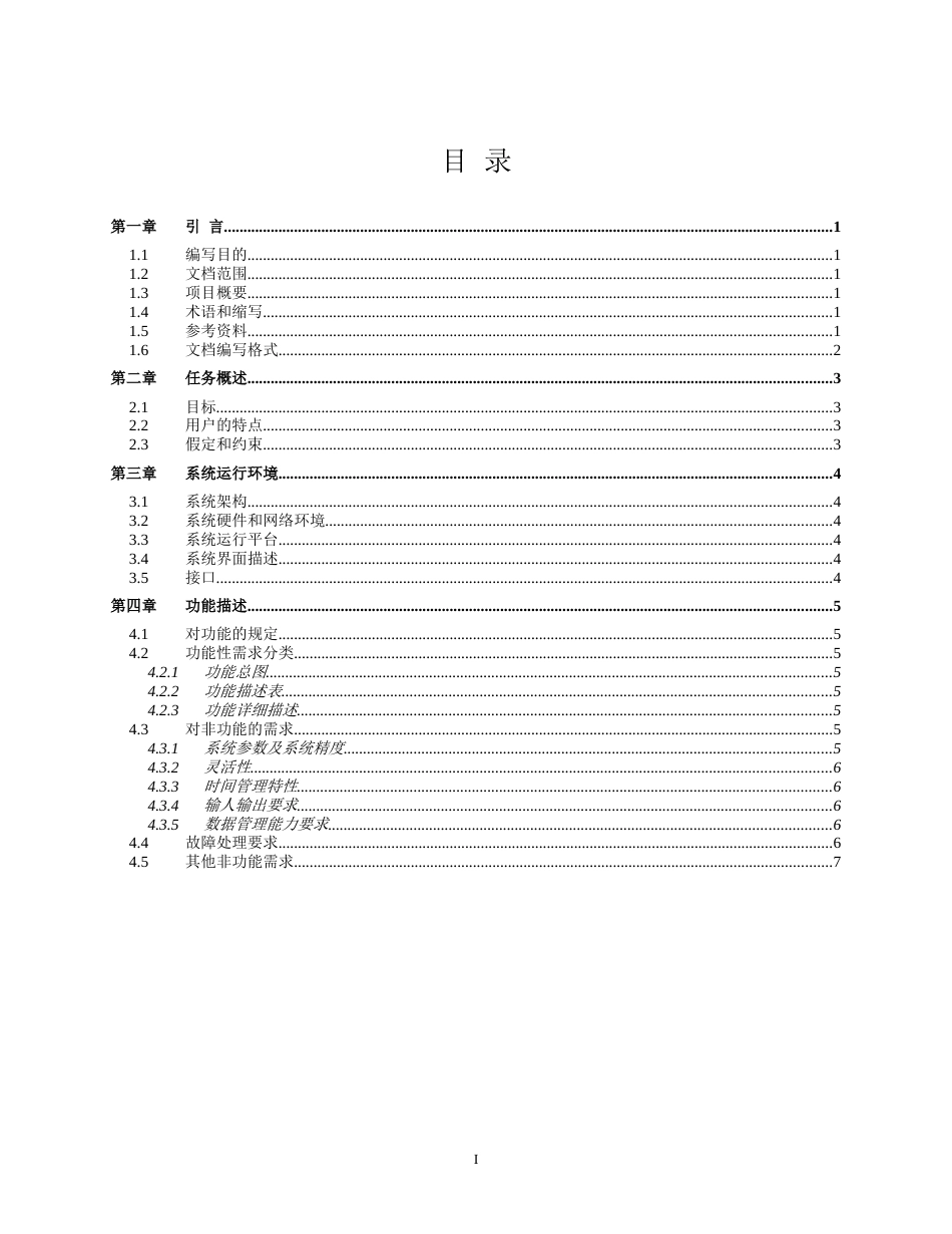 2、系统需求规格说明书(模板)_第3页