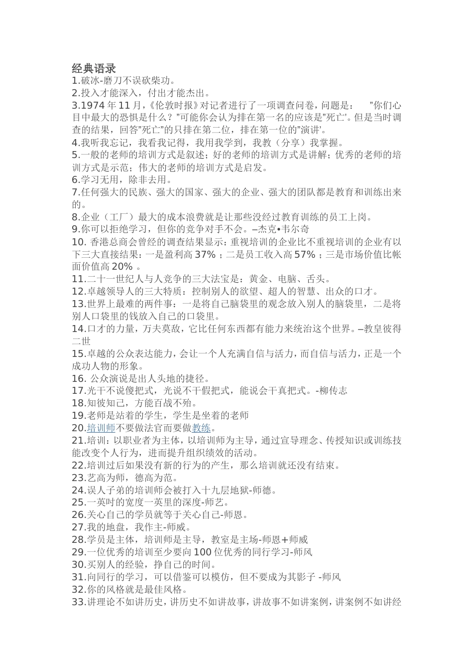 培训师必读语录_第1页