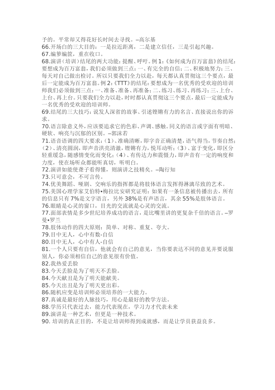 培训师必读语录_第3页