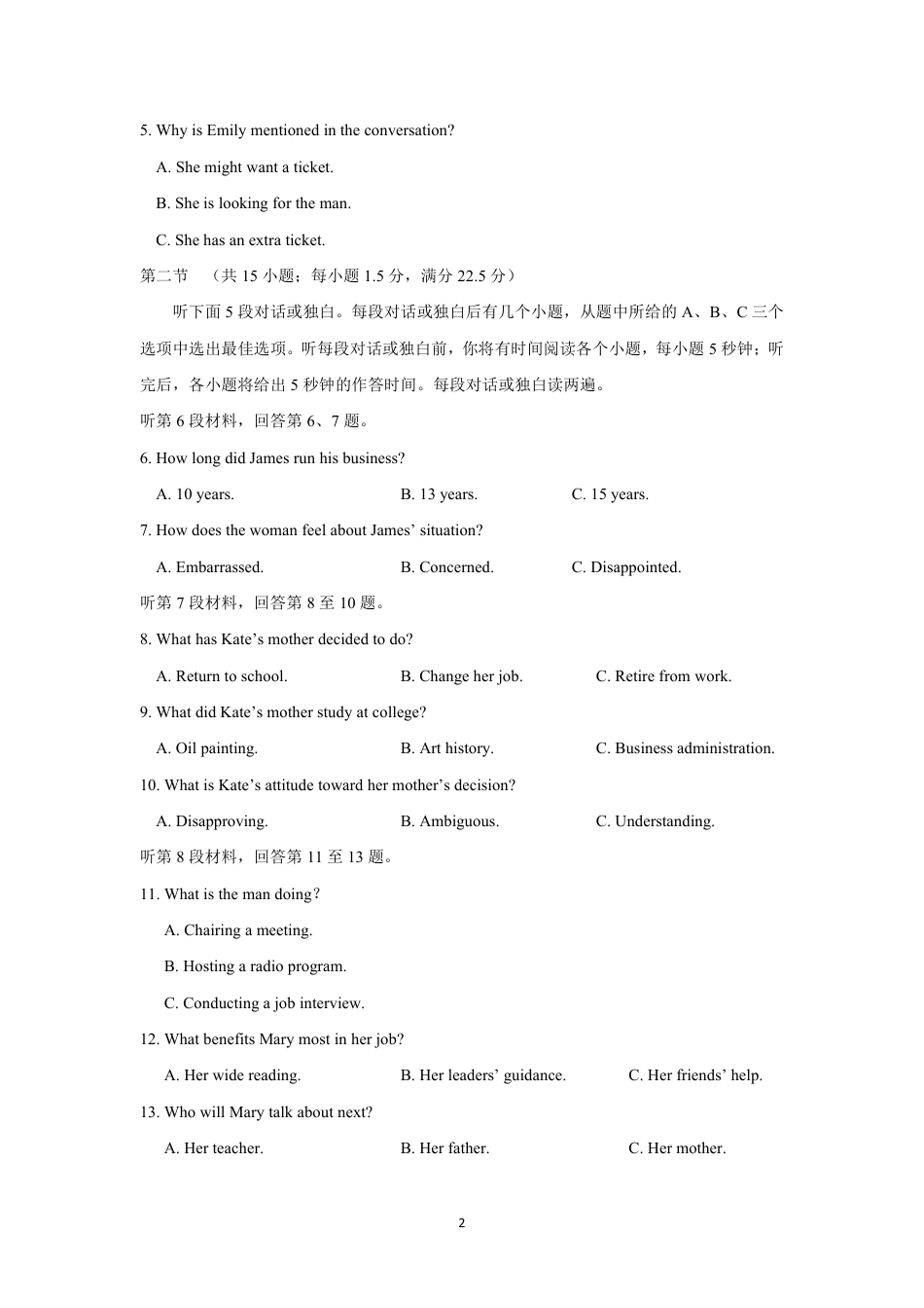 英语高考全国1卷 试题答案_第2页