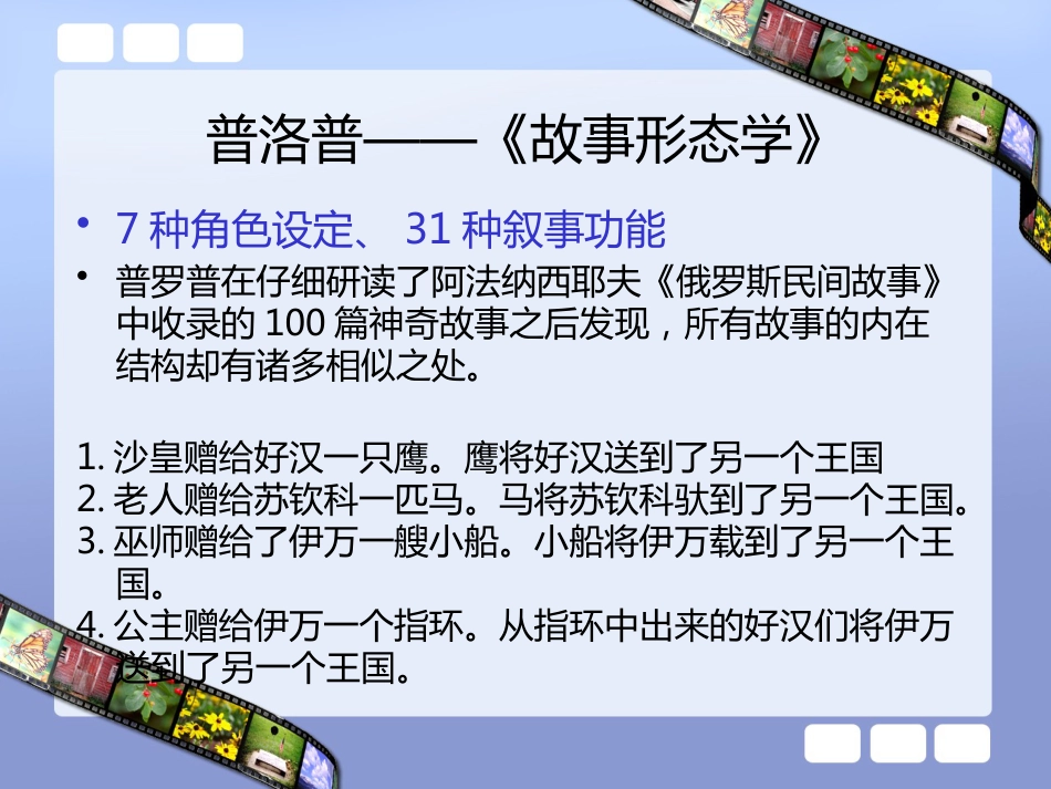 电影叙事学(共12页)_第2页