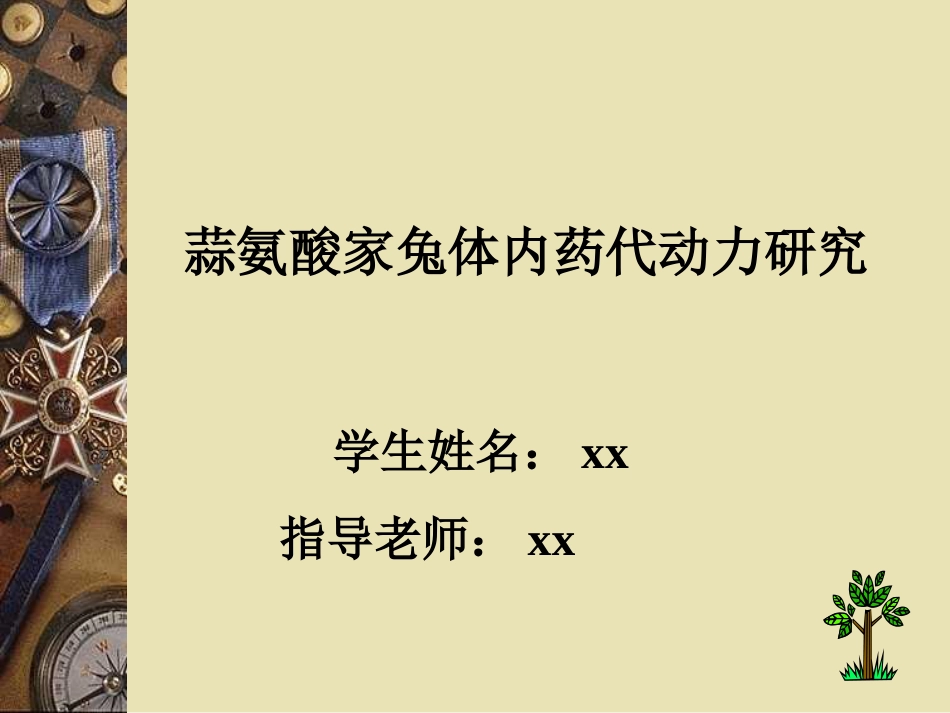 开题报告答辩[17页]_第1页
