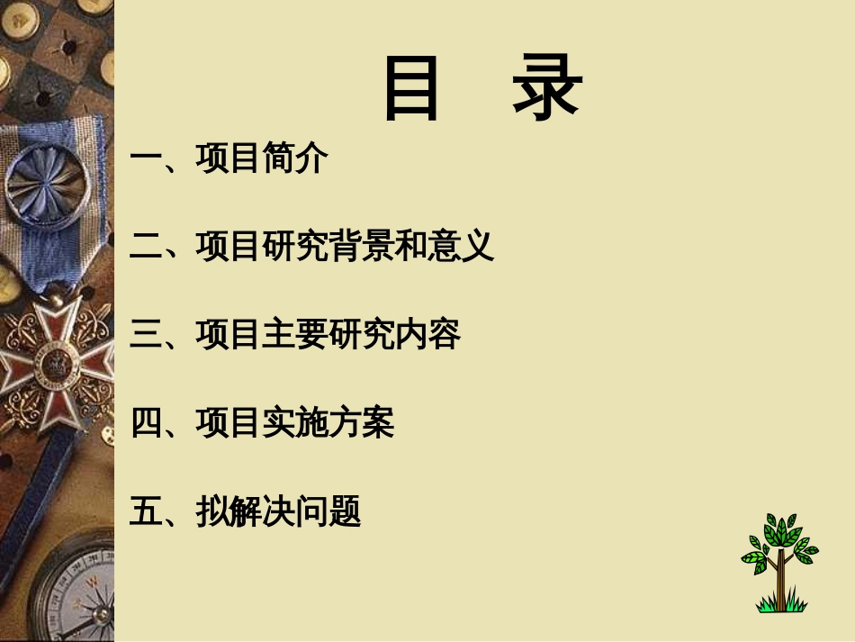 开题报告答辩[17页]_第2页