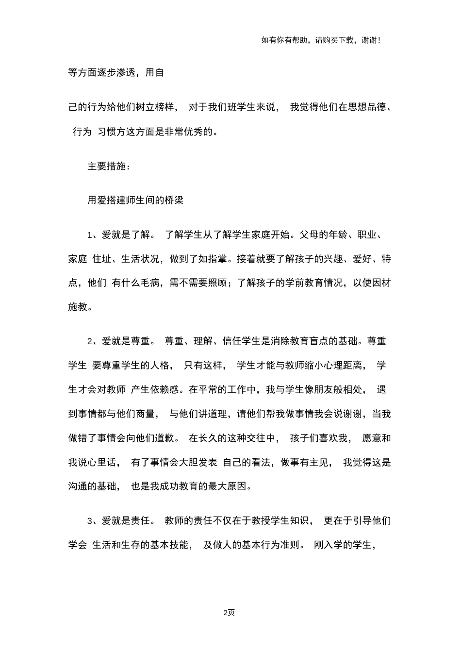 小学班主任德育工作总结[3页]_第2页