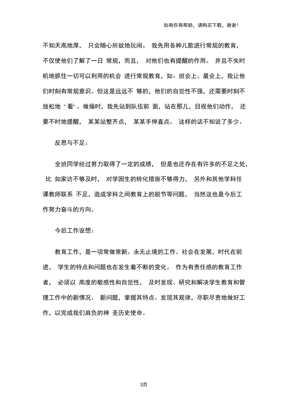 小学班主任德育工作总结[3页]_第3页
