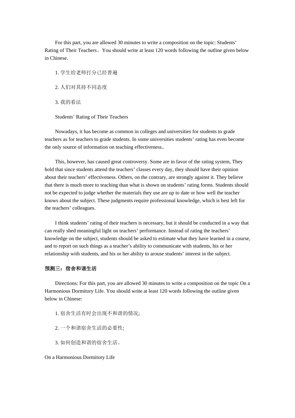 高考英语范文：对让学生给老师打分的看法_第1页