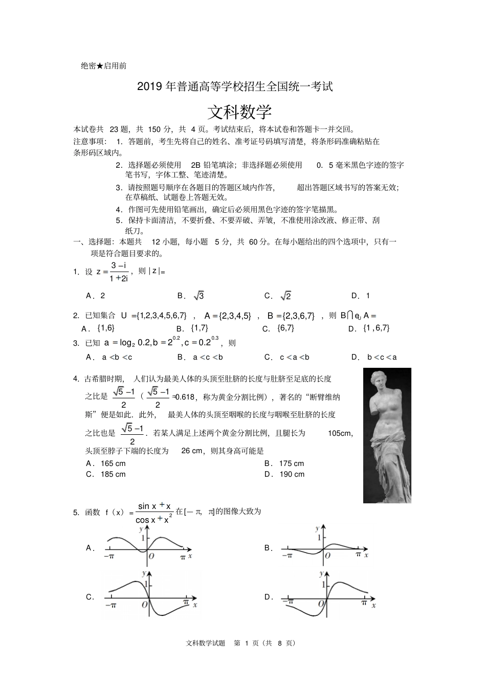 高考全国1卷文科数学及答案_第1页