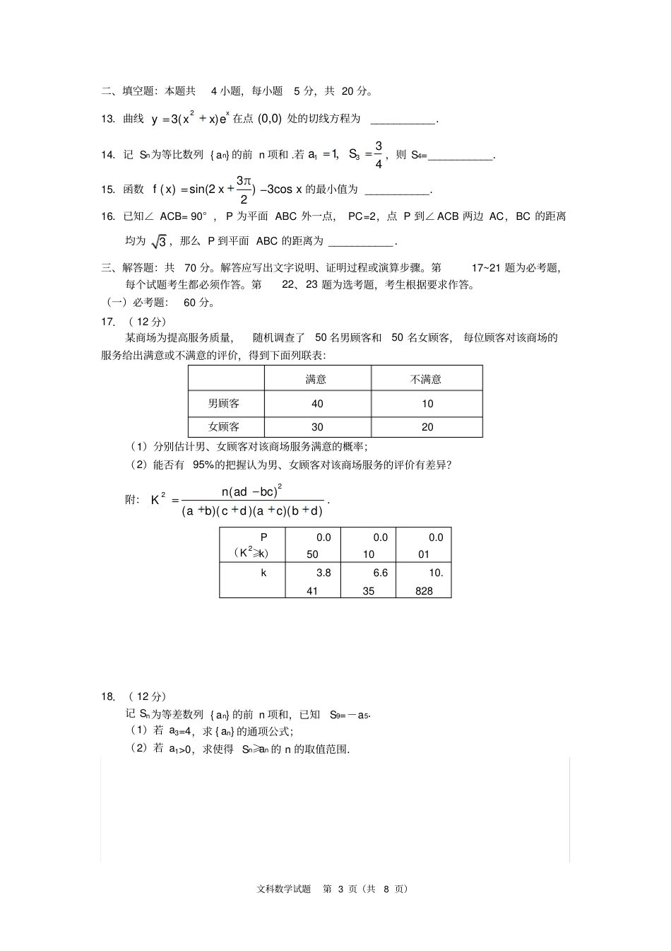 高考全国1卷文科数学及答案_第3页