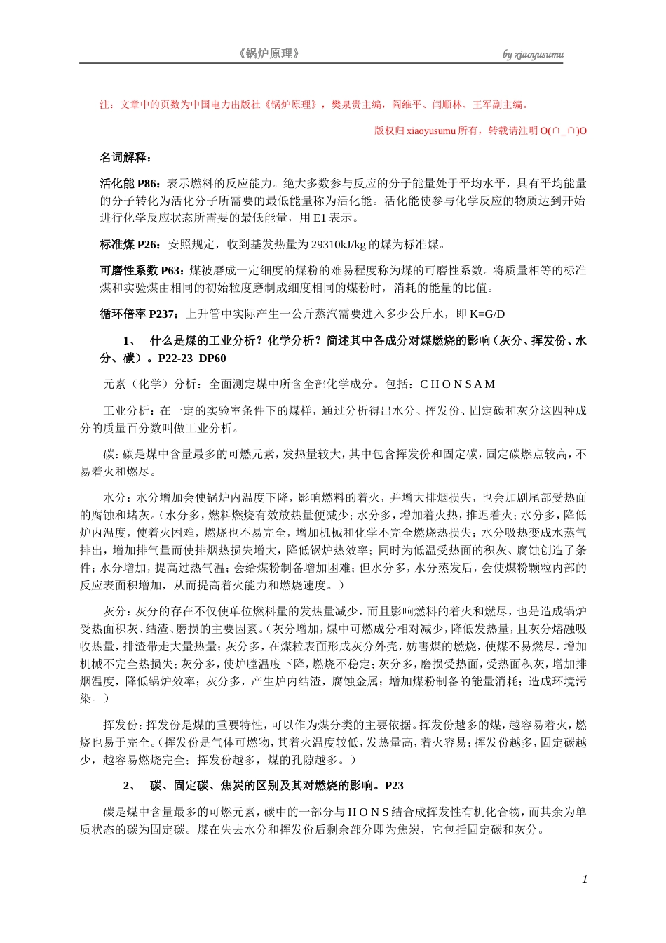 华北电力大学锅炉原理考研复试总结Byxiaoyusumu_第1页