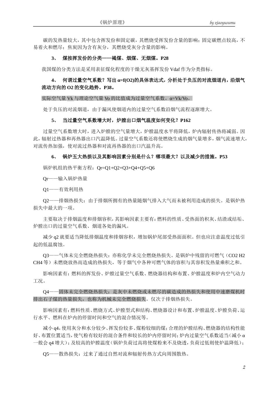 华北电力大学锅炉原理考研复试总结Byxiaoyusumu_第2页