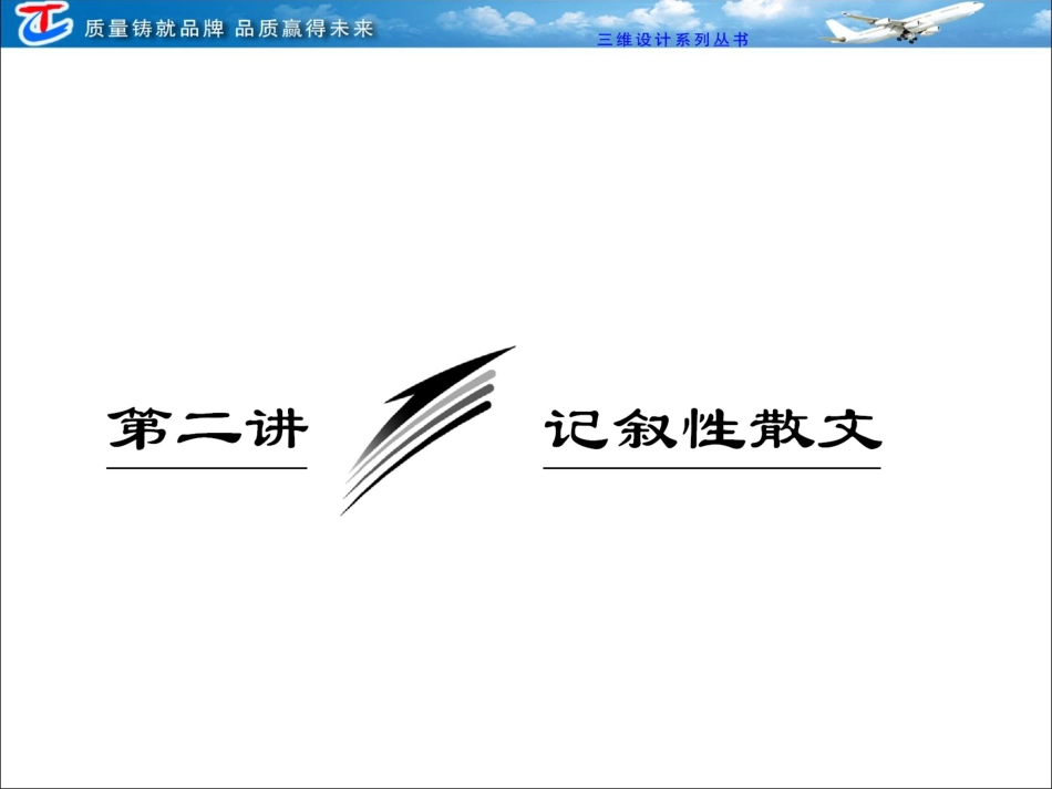 高考语文  记叙性散文(共68页)_第1页