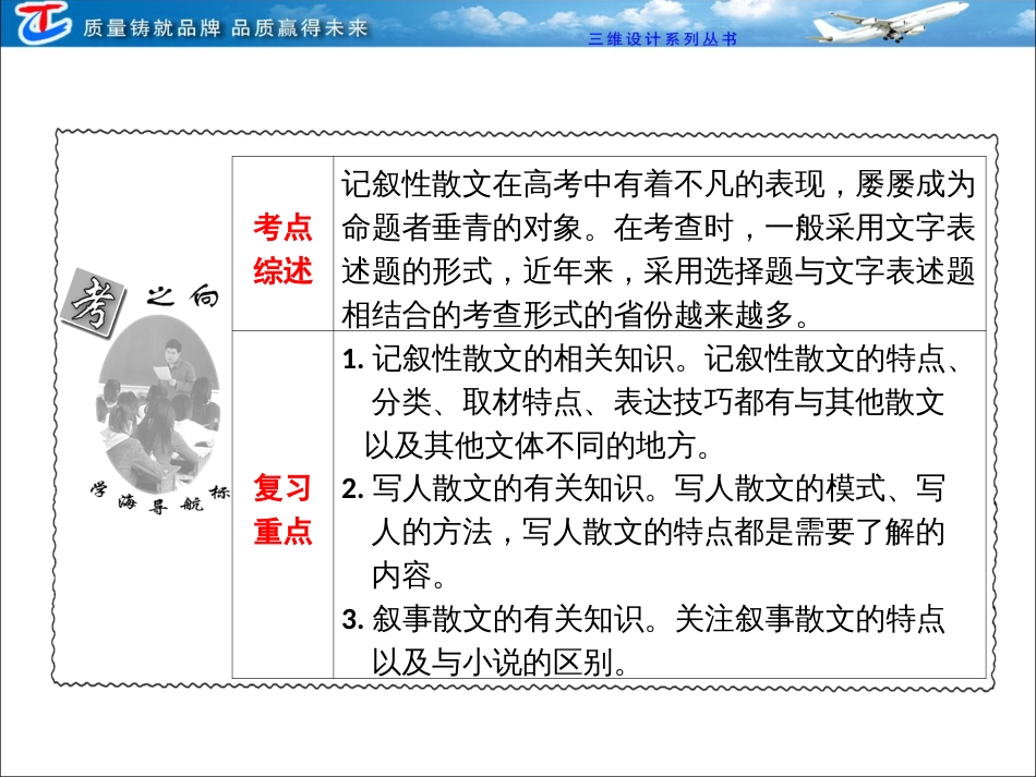 高考语文  记叙性散文(共68页)_第2页