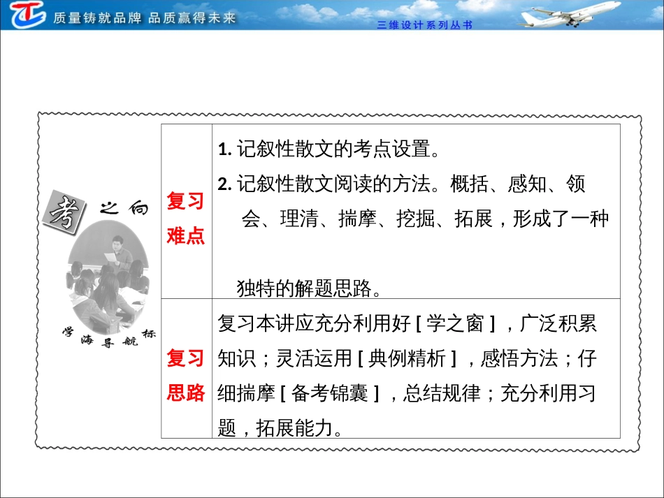 高考语文  记叙性散文(共68页)_第3页