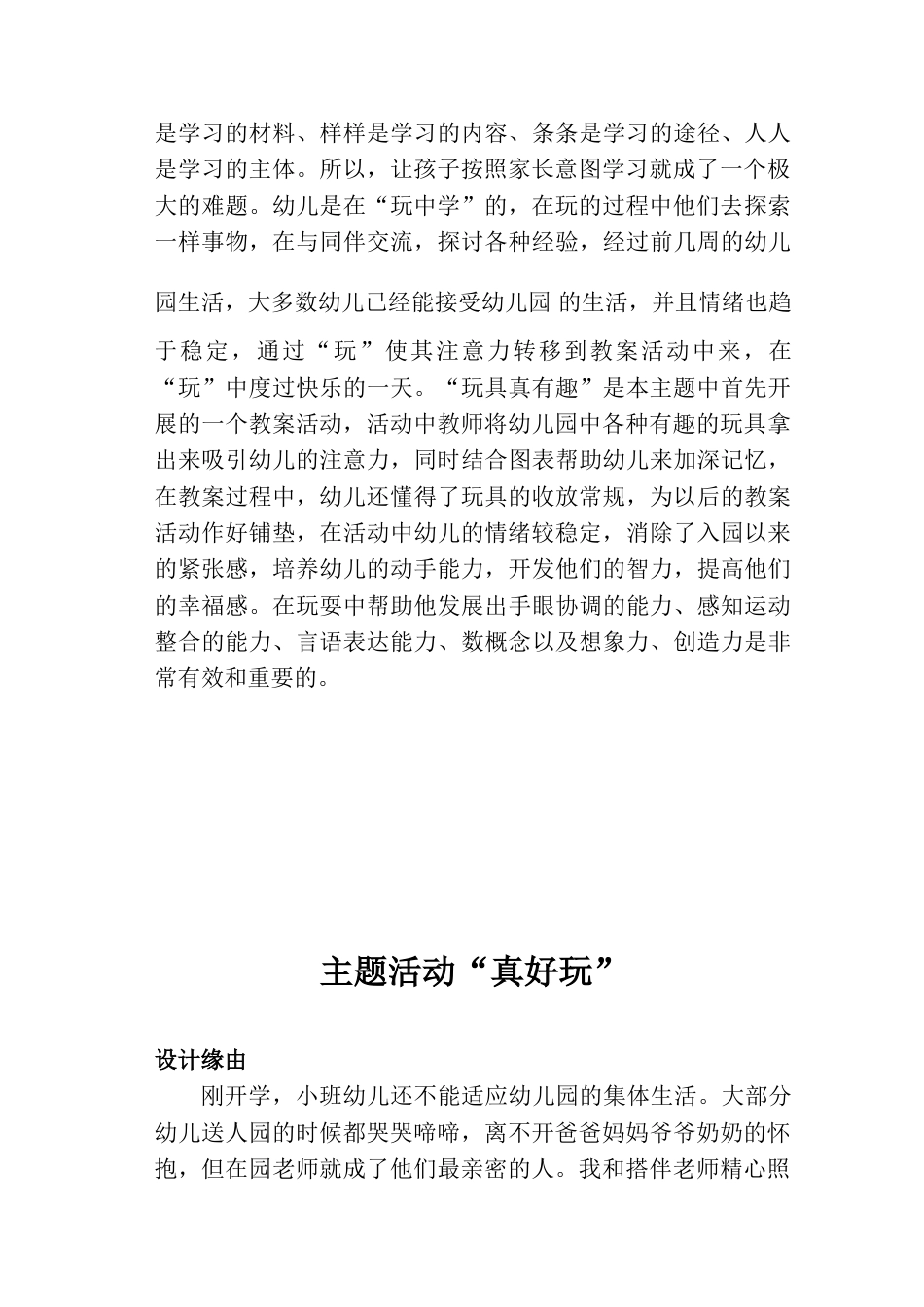 学前教育毕业设计方案_第3页