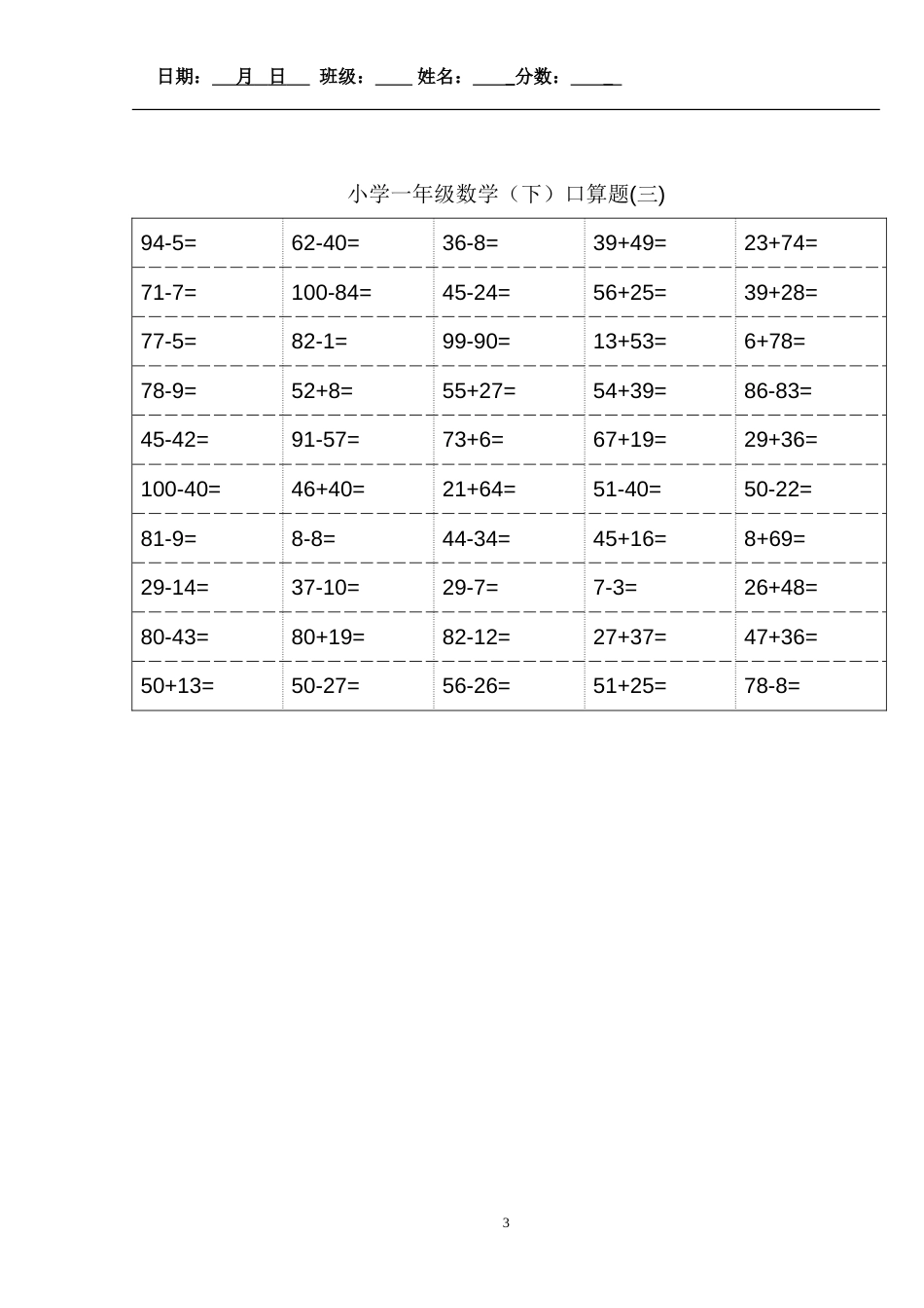 (最新)小学一年级下册数学口算题卡及口算天天练精品汇集100以内和20以内加减_第3页