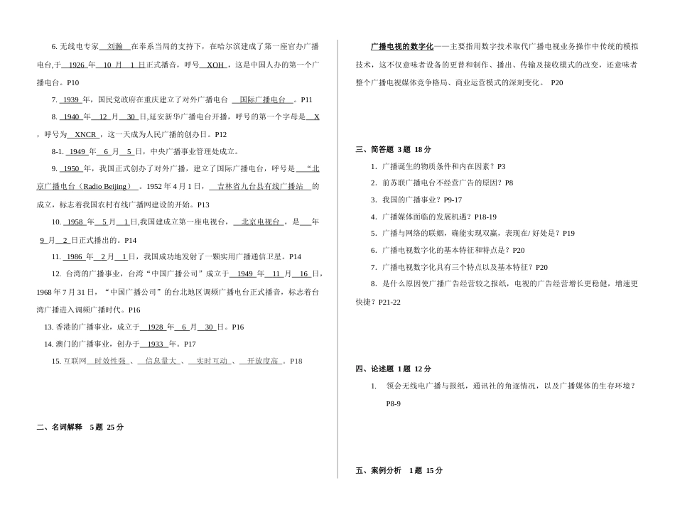 00639自考《广播电视广告学》考点试题(精心整理版)(共20页)_第2页