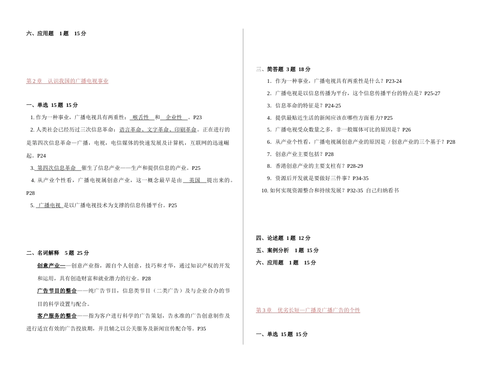 00639自考《广播电视广告学》考点试题(精心整理版)(共20页)_第3页