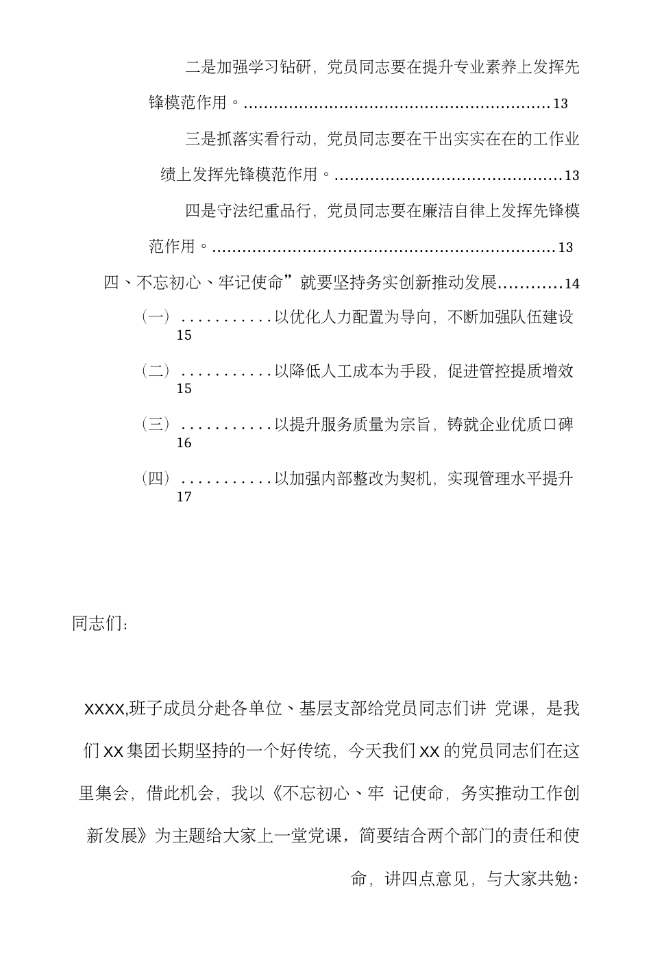 某某国有企业主题教育专题党课辅导材料 务实推动工作创新发展_第2页