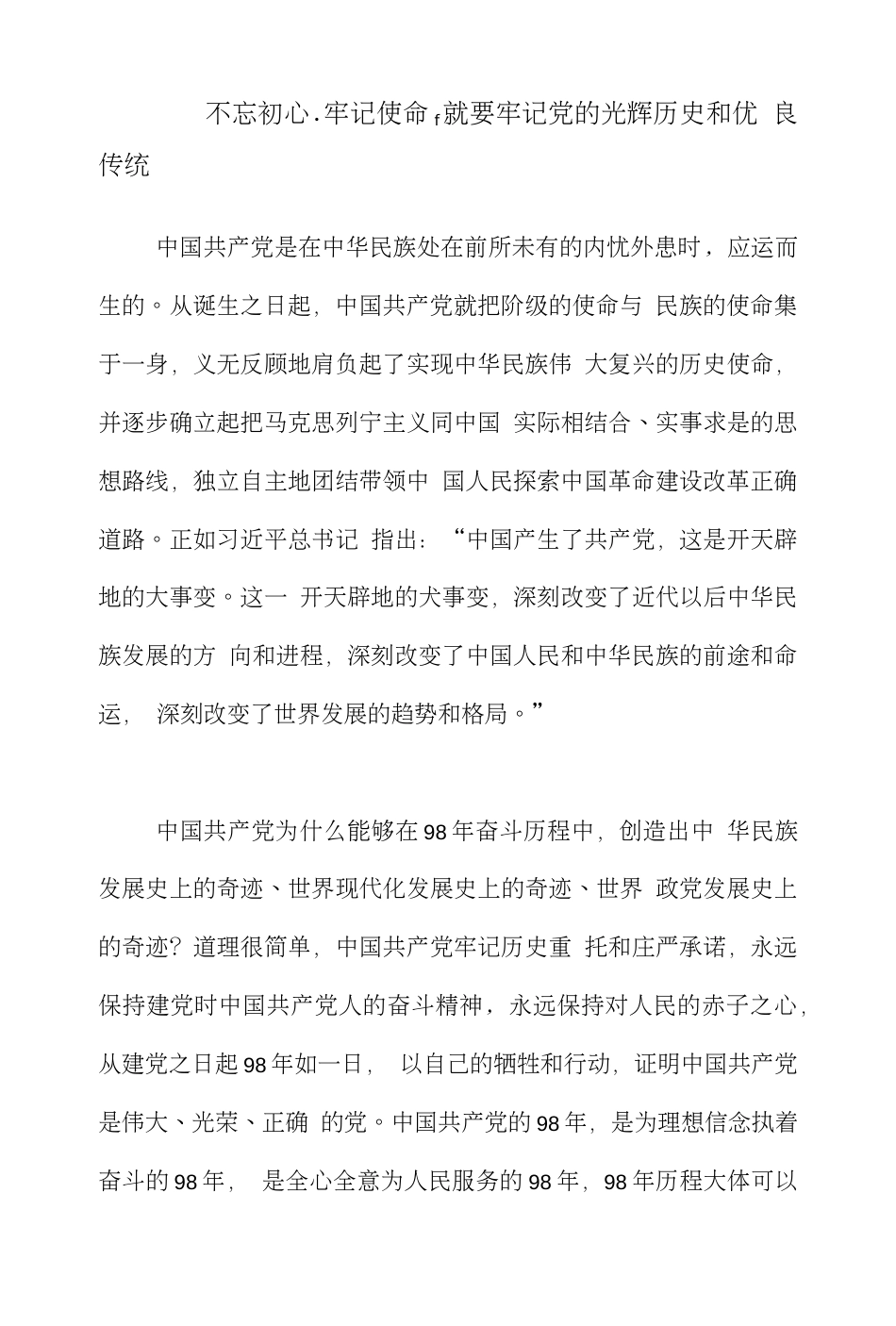 某某国有企业主题教育专题党课辅导材料 务实推动工作创新发展_第3页