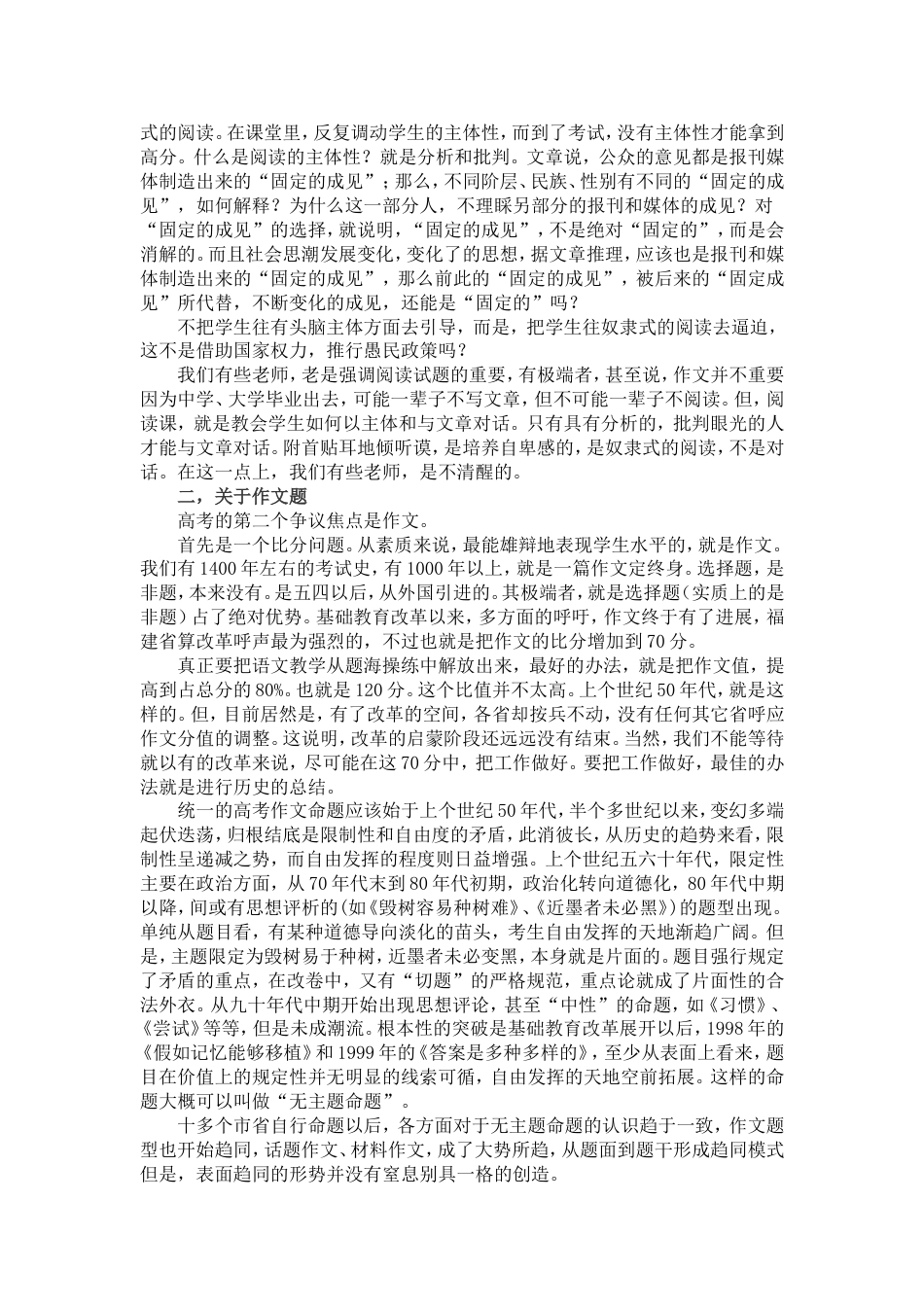 我对高考语文试卷改革的思考_第3页