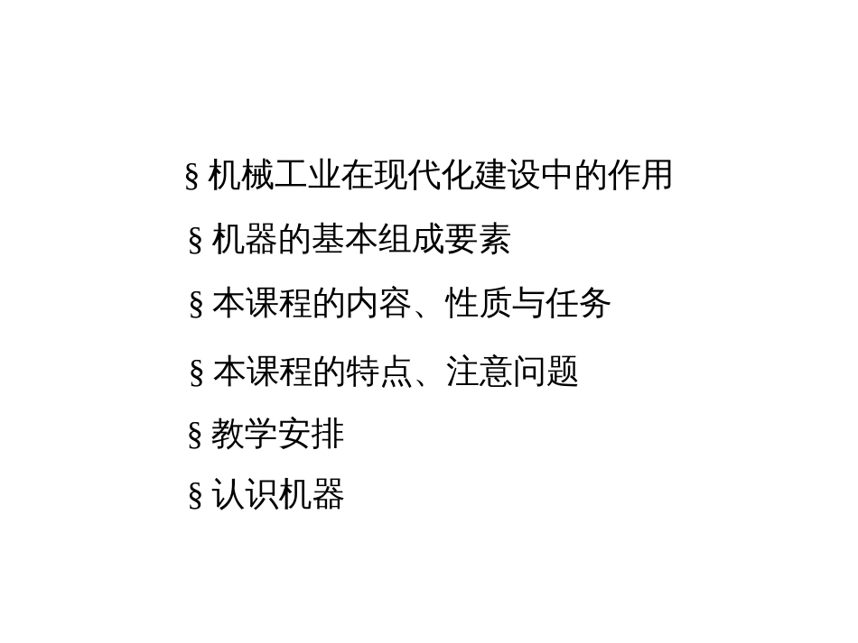 机械设计期末复习[71页]_第1页