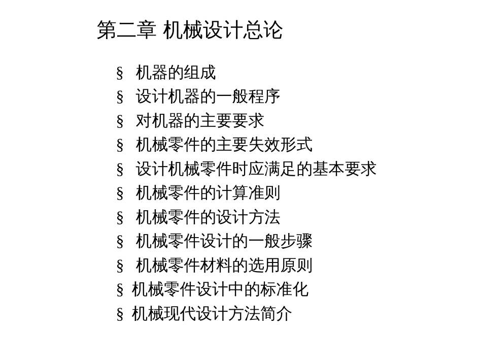 机械设计期末复习[71页]_第2页
