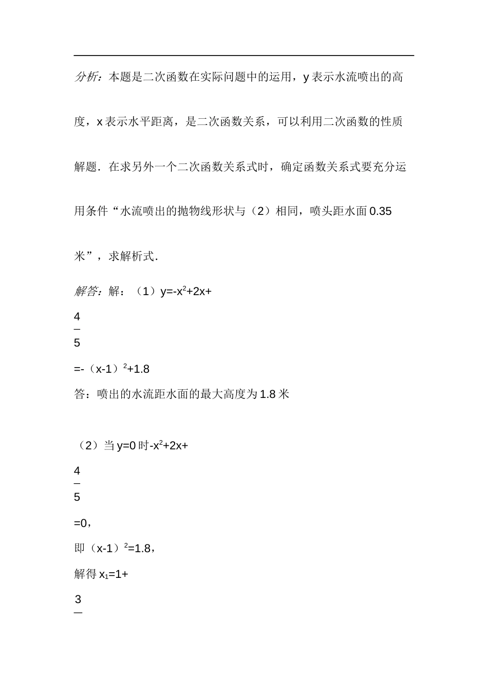 某公园要建造一个圆形喷水池_第2页