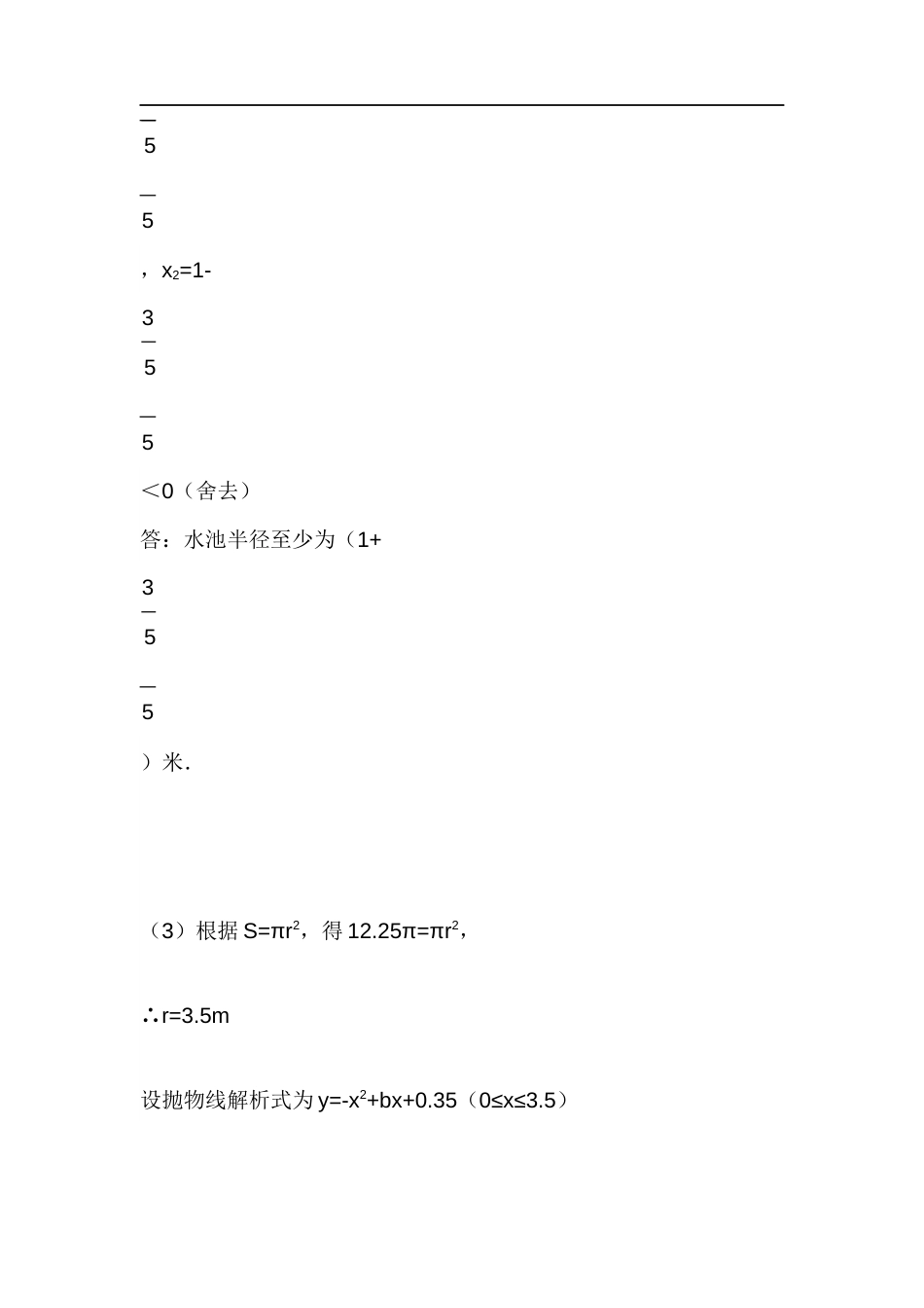 某公园要建造一个圆形喷水池_第3页