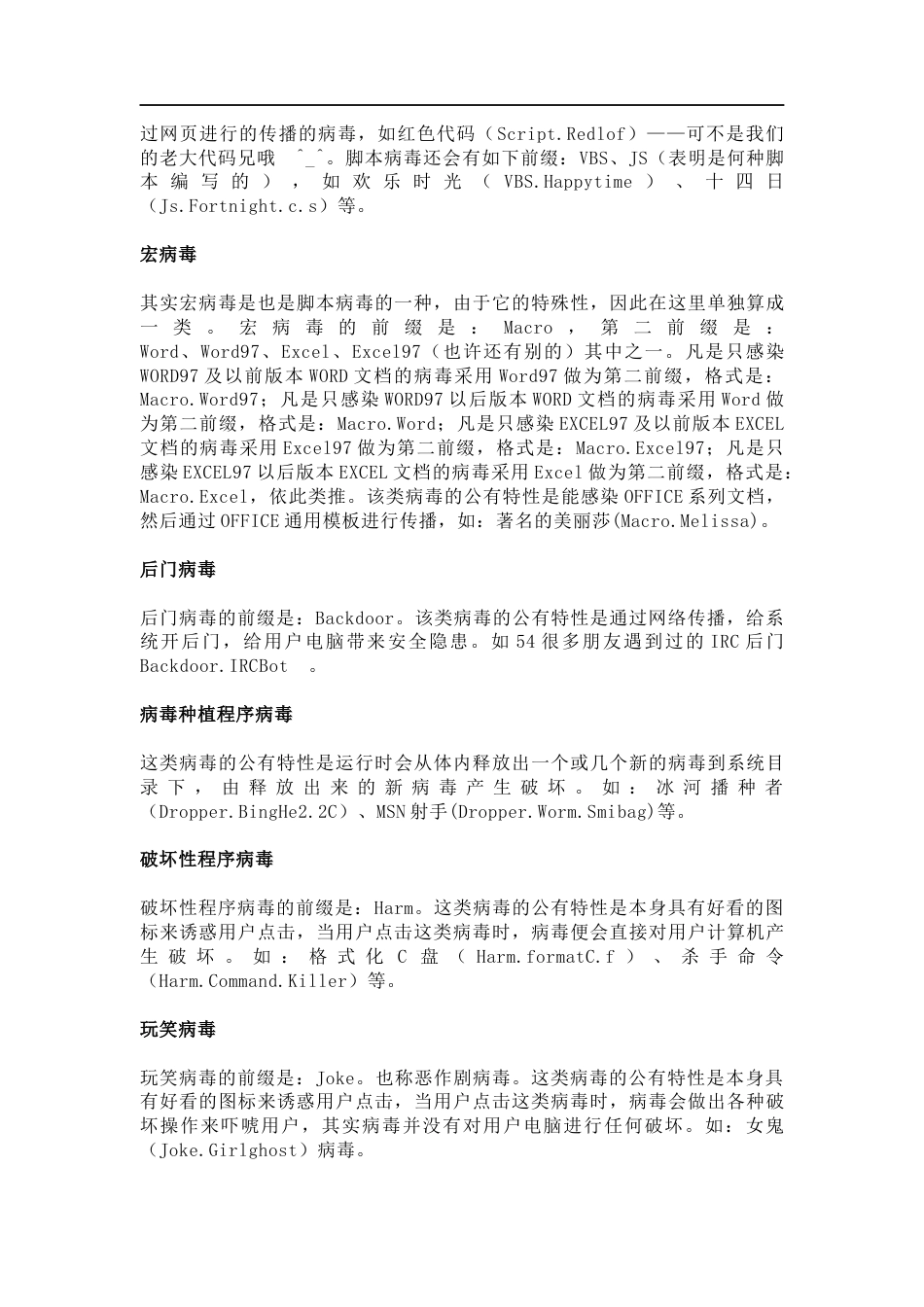 计算机病毒的种类及预防措施_第2页