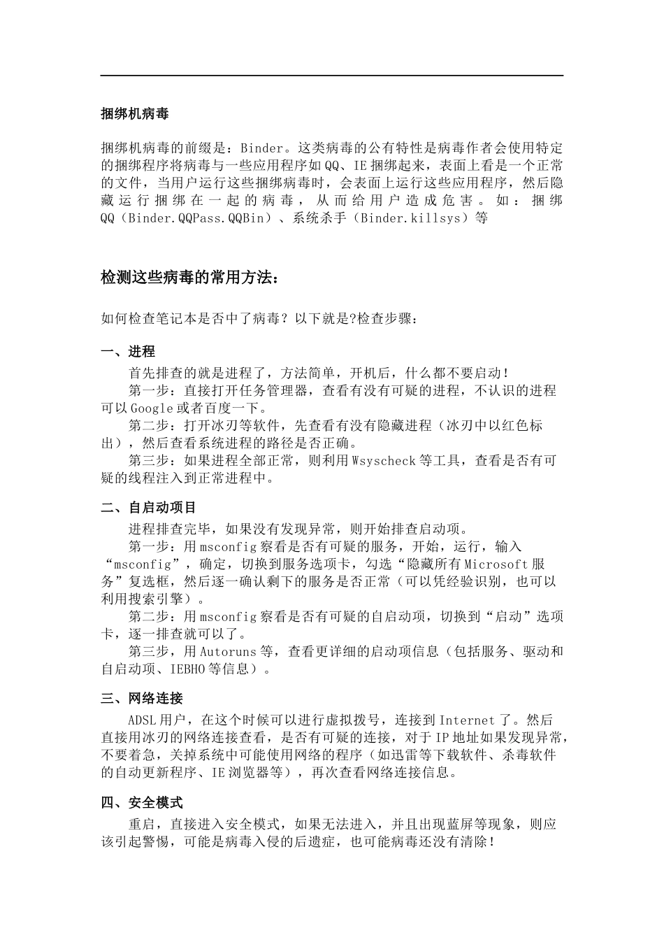 计算机病毒的种类及预防措施_第3页