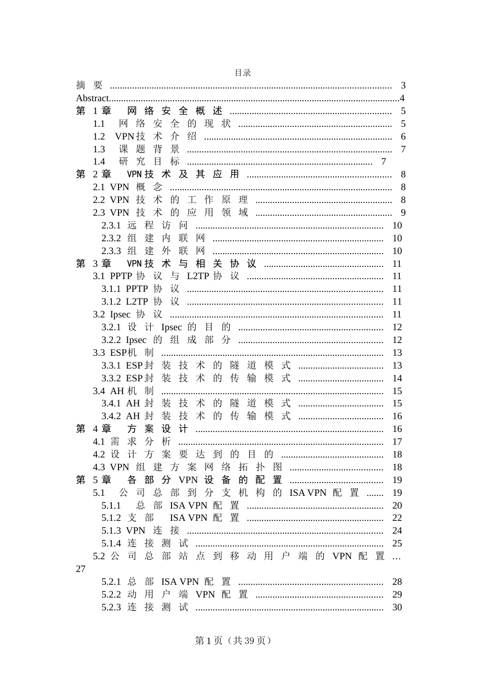 网络安全毕业论文设计[34页]_第2页