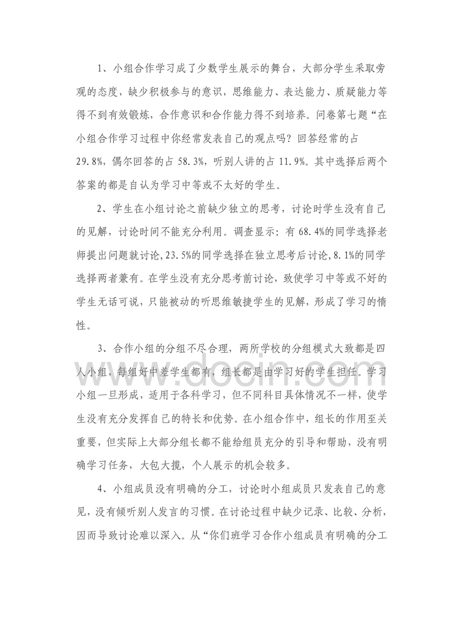 小组合作学习的调查问卷及分析报告 _第2页