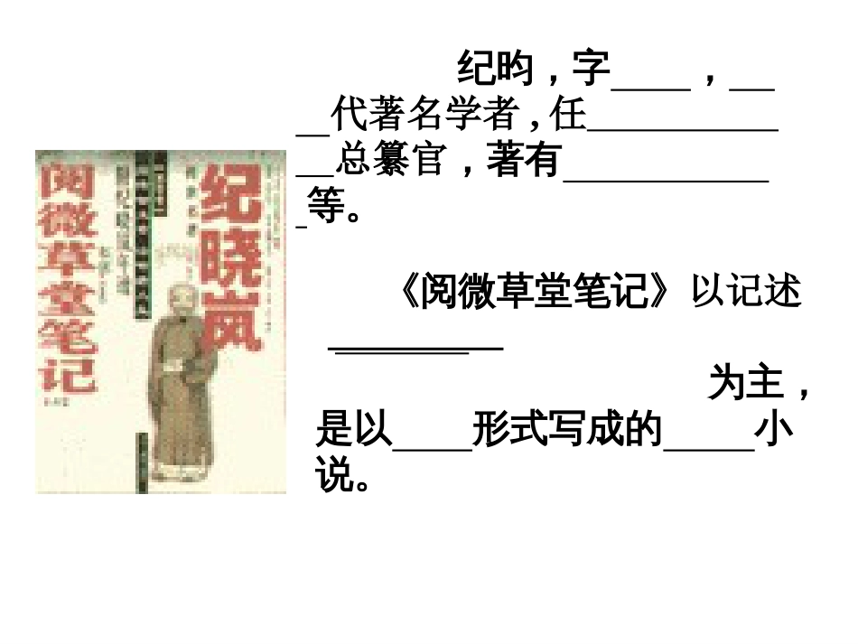 25河中石兽复习_第2页