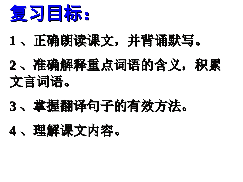 25河中石兽复习_第3页