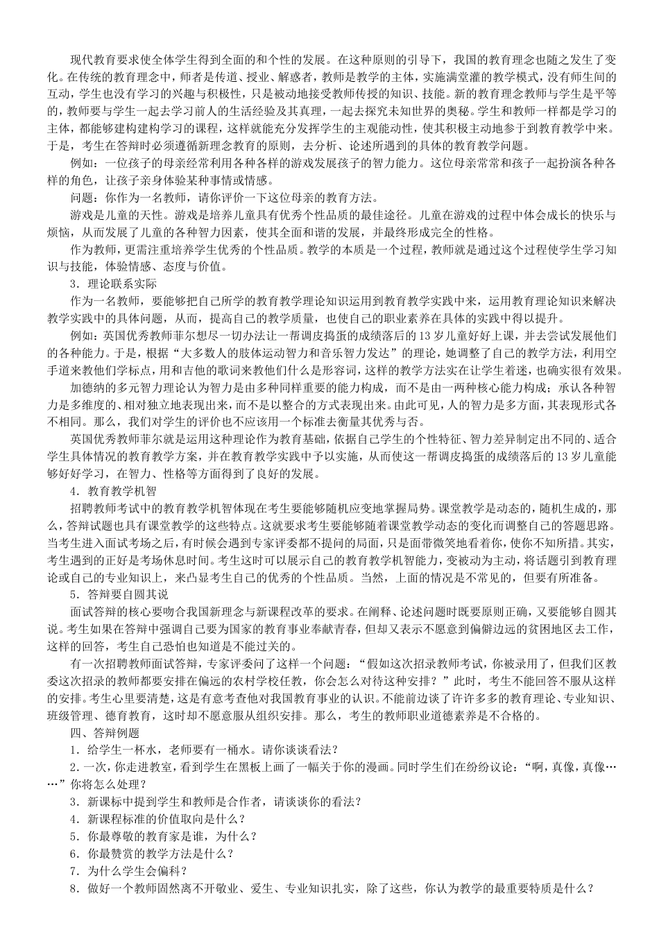 教师招聘考试答辩的相关问题集锦与解析[5页]_第2页