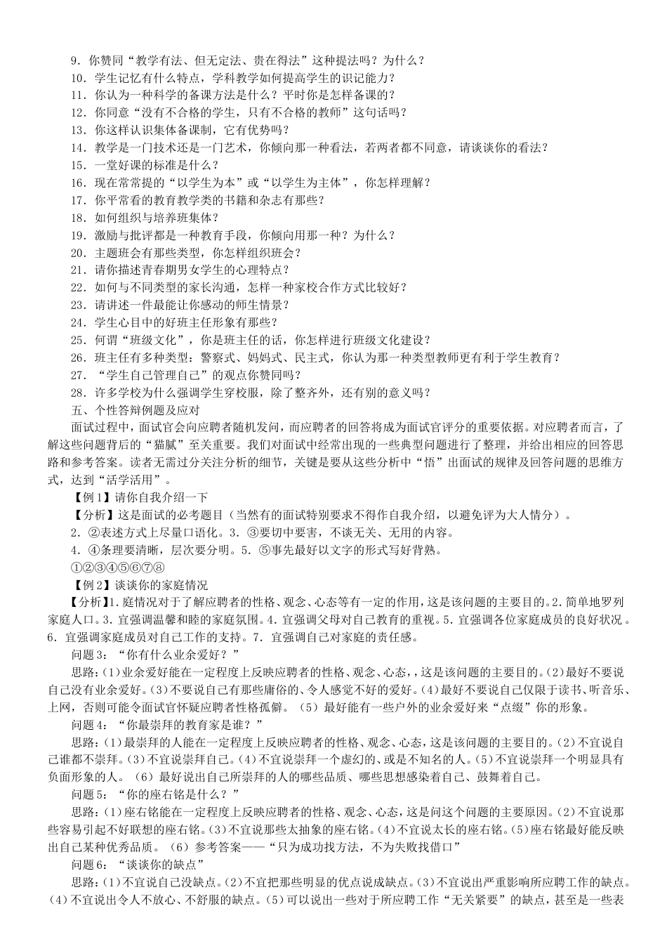 教师招聘考试答辩的相关问题集锦与解析[5页]_第3页