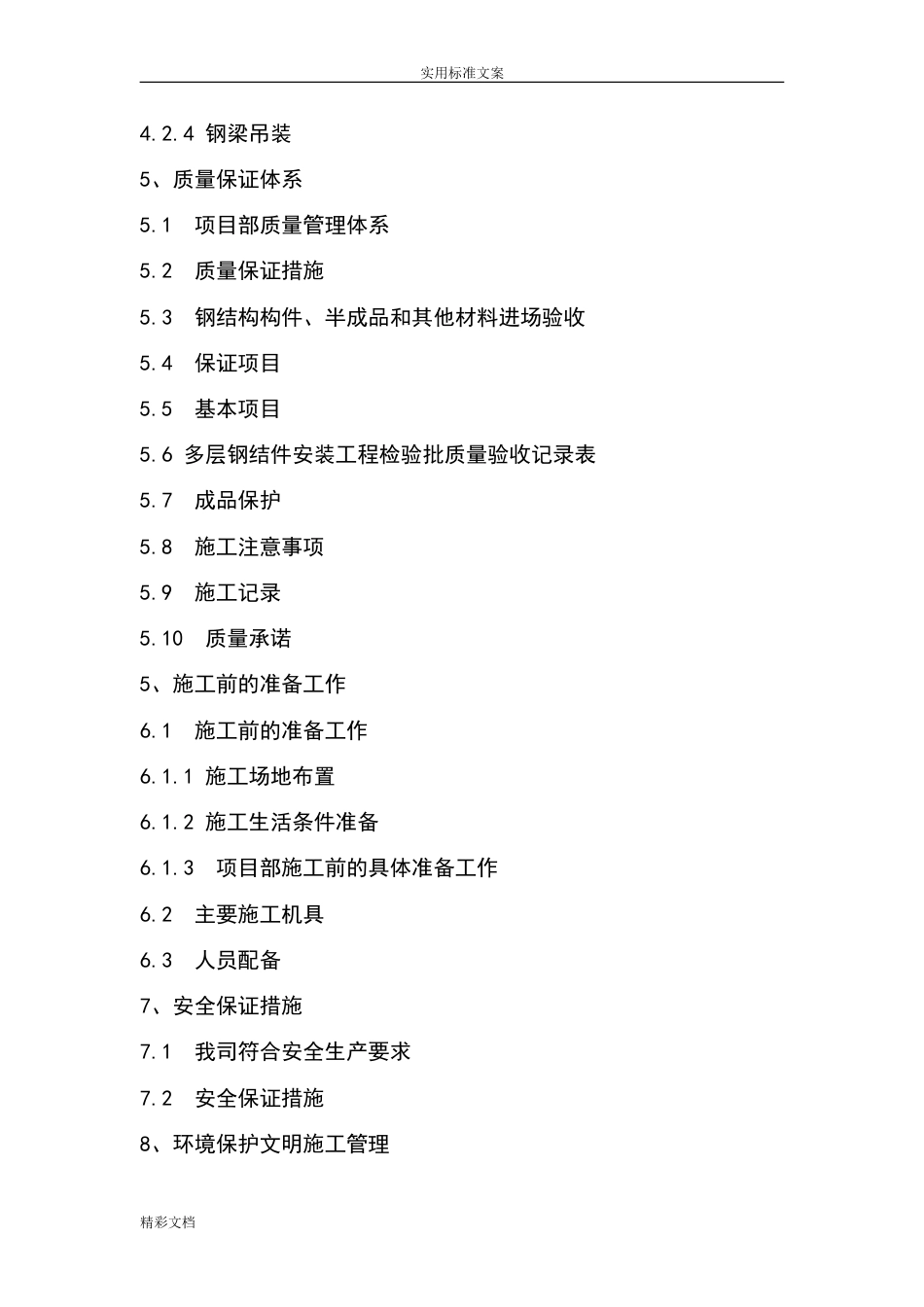 钢结构投标文件资料技术标_第2页