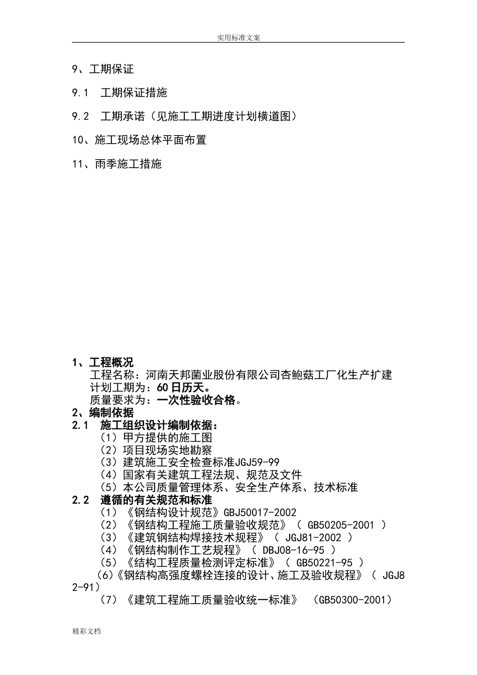 钢结构投标文件资料技术标_第3页