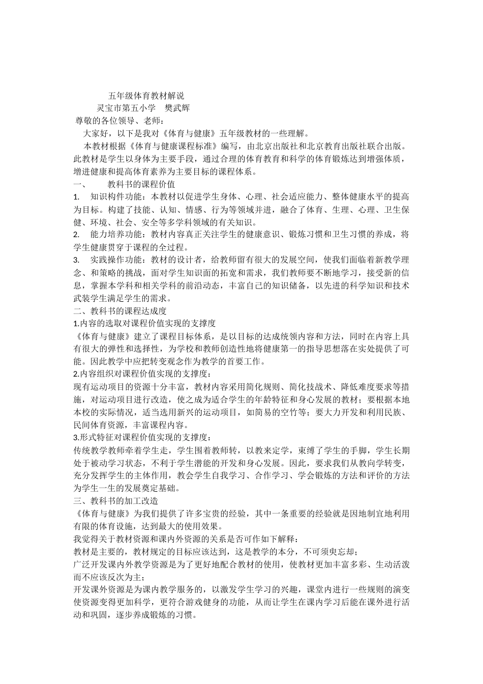 《体育与健康》的教材分析_第1页