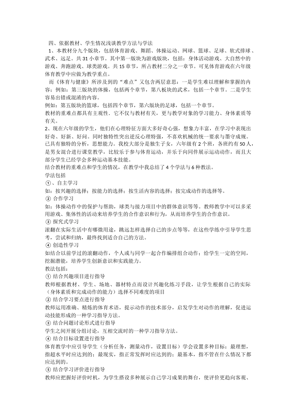 《体育与健康》的教材分析_第2页
