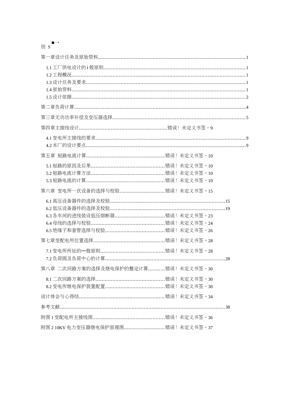 工厂供电课程设计某化纤毛纺织厂全厂总配电所及配电系统设计_第3页