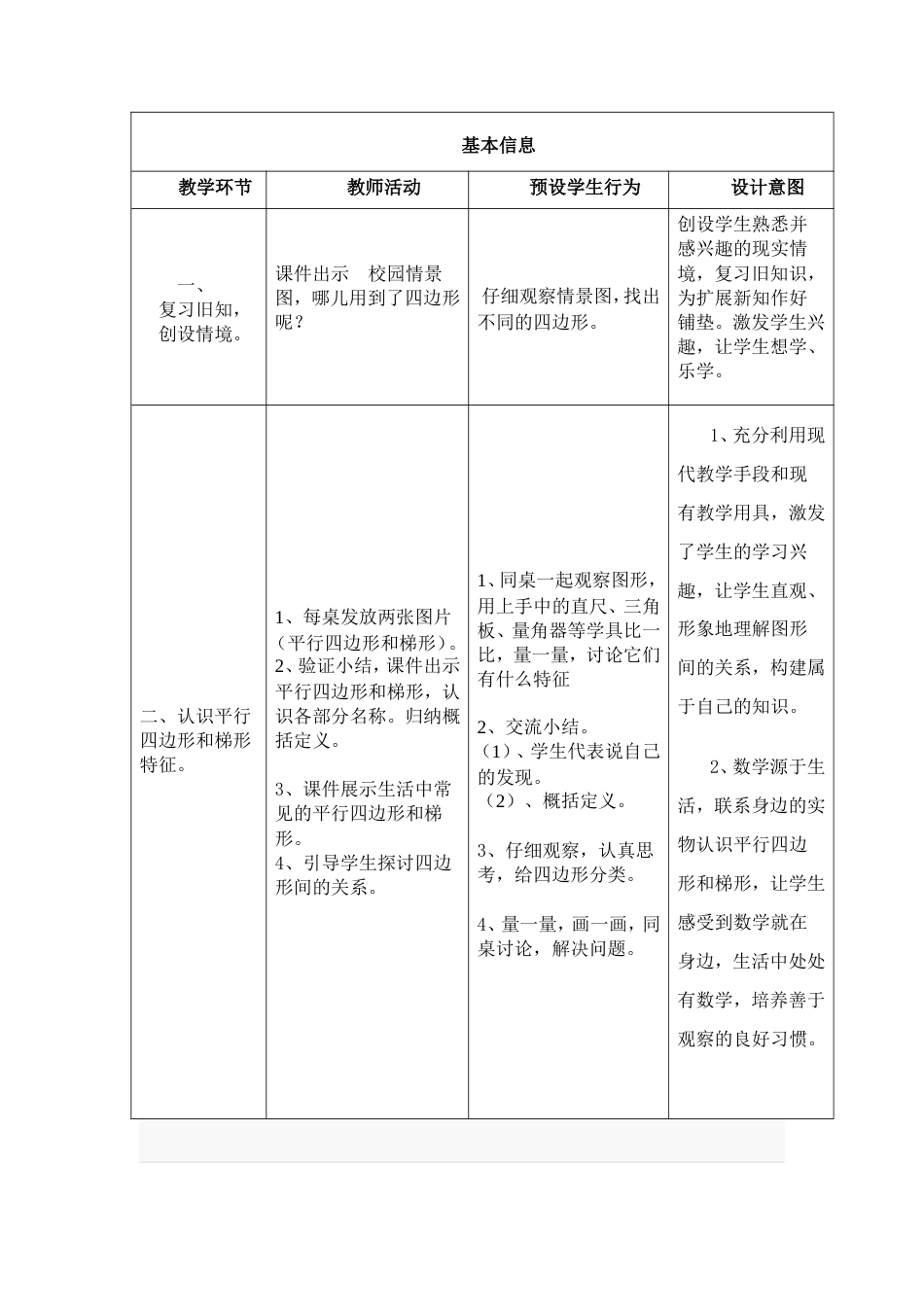 《平行四边形和梯形》教学设计与反思_第2页