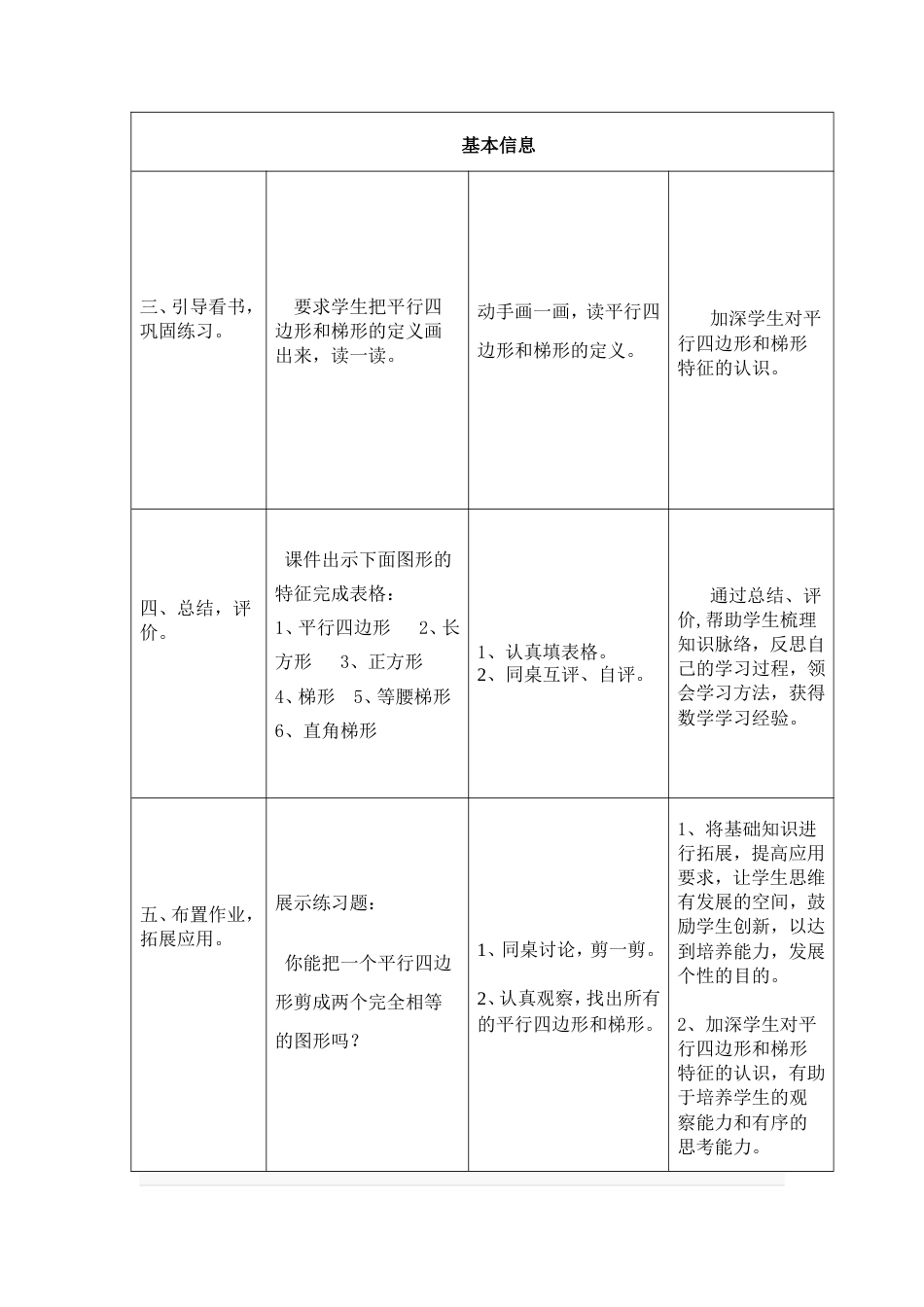 《平行四边形和梯形》教学设计与反思_第3页
