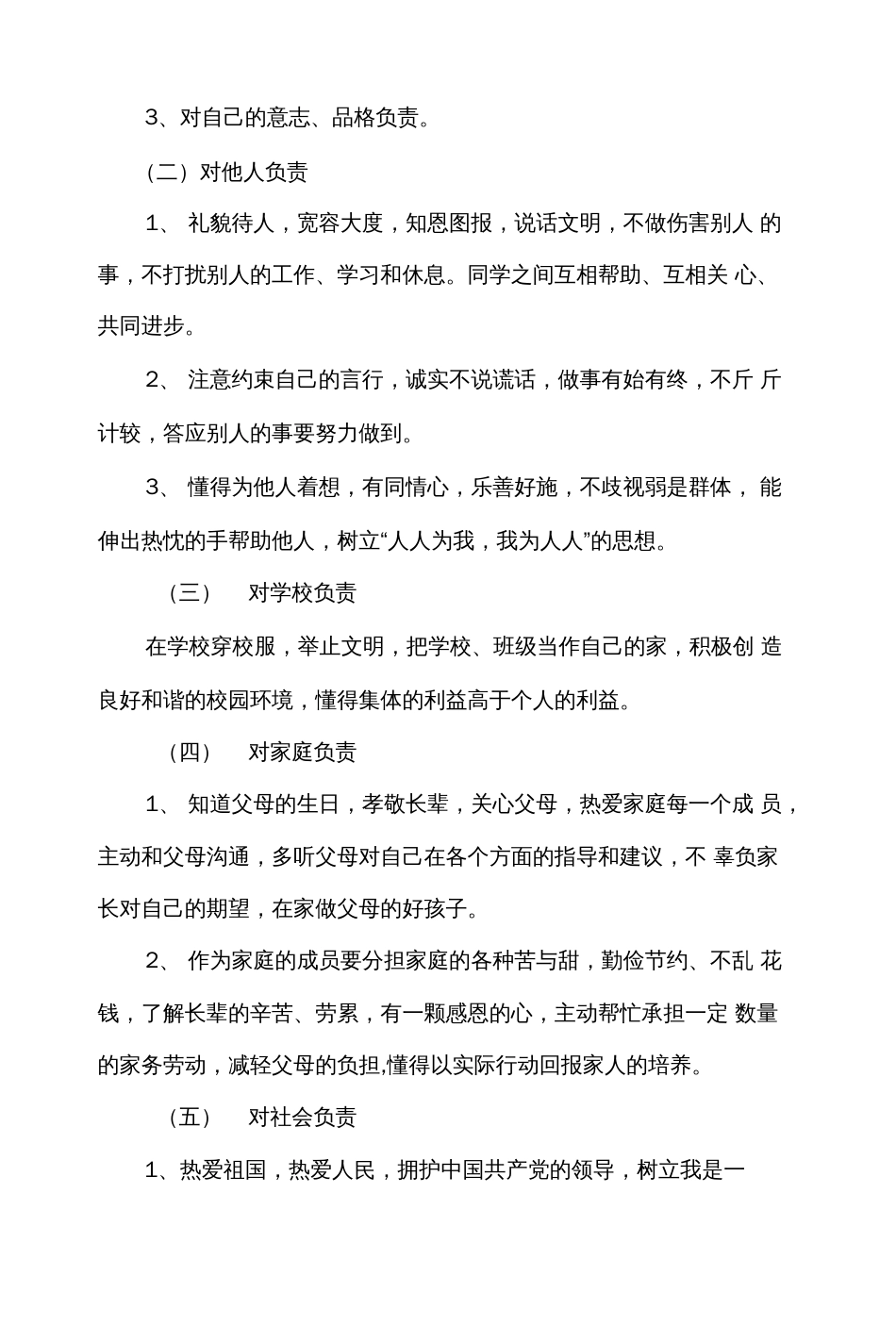 家长学校授课案_第2页