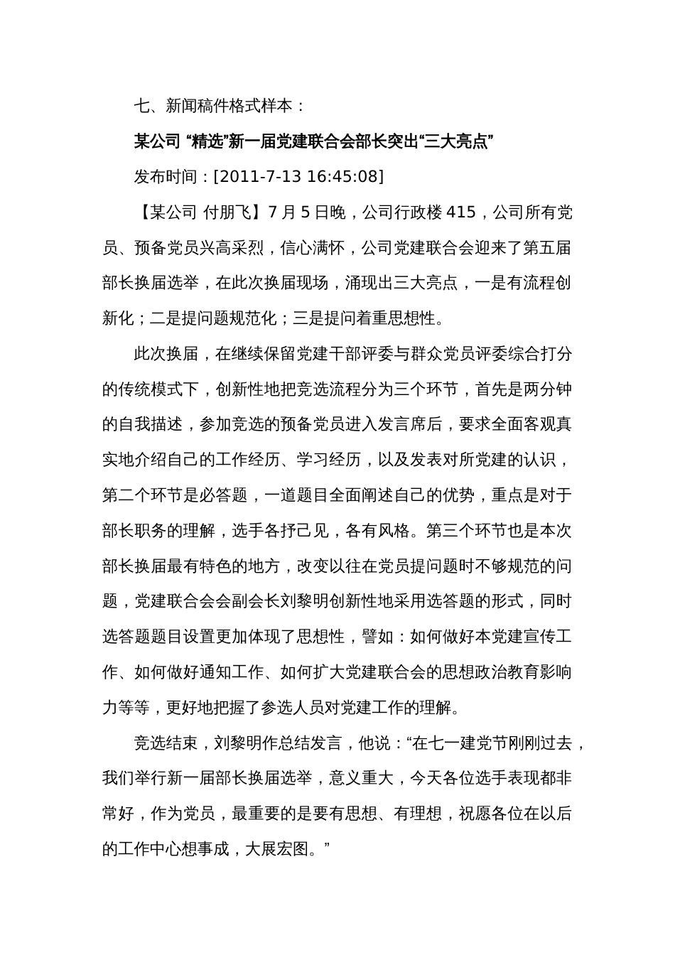 关于集团内部新闻稿征集的通知_第2页