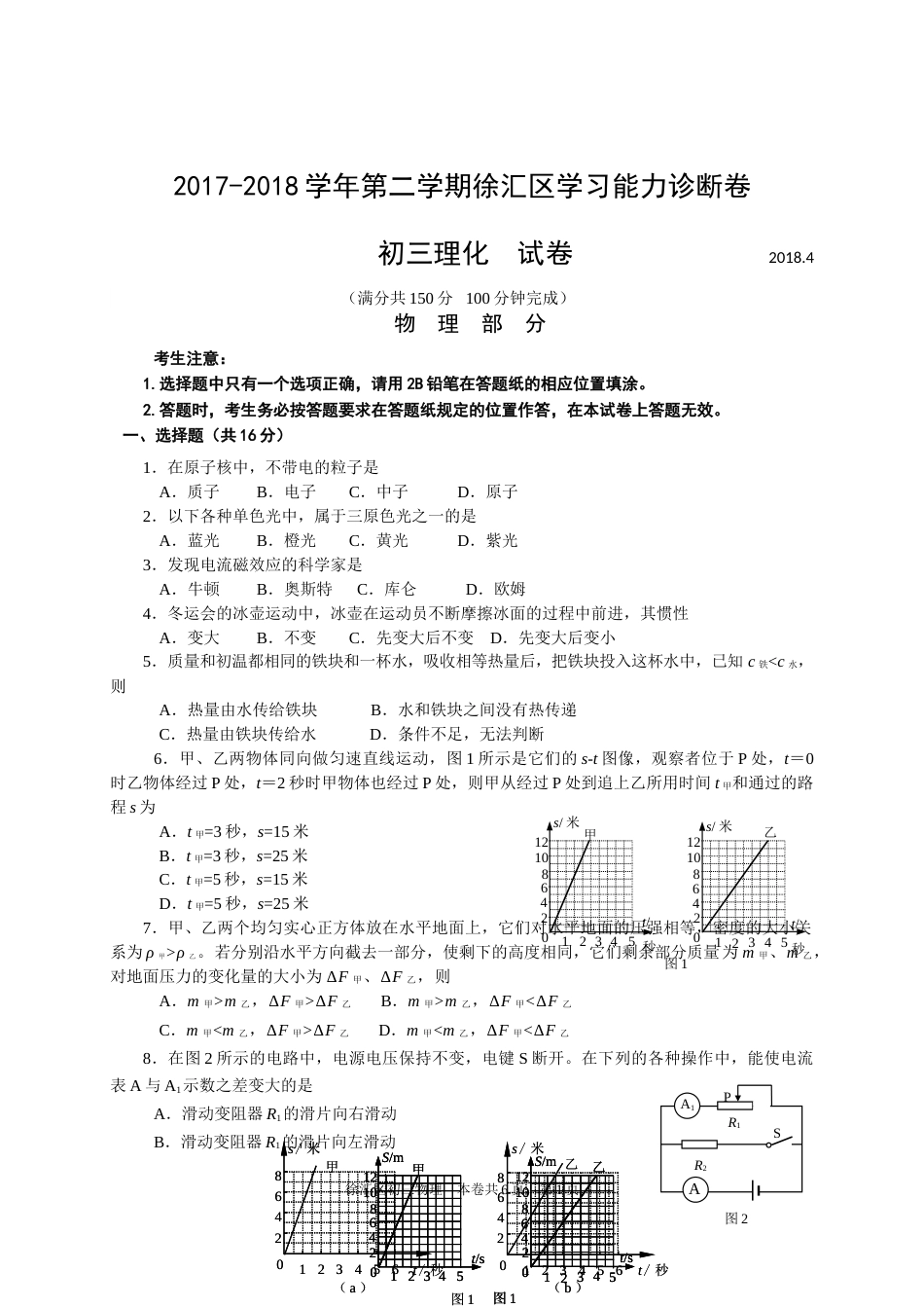 1徐汇区中考物理二模卷含答案(共9页)_第1页