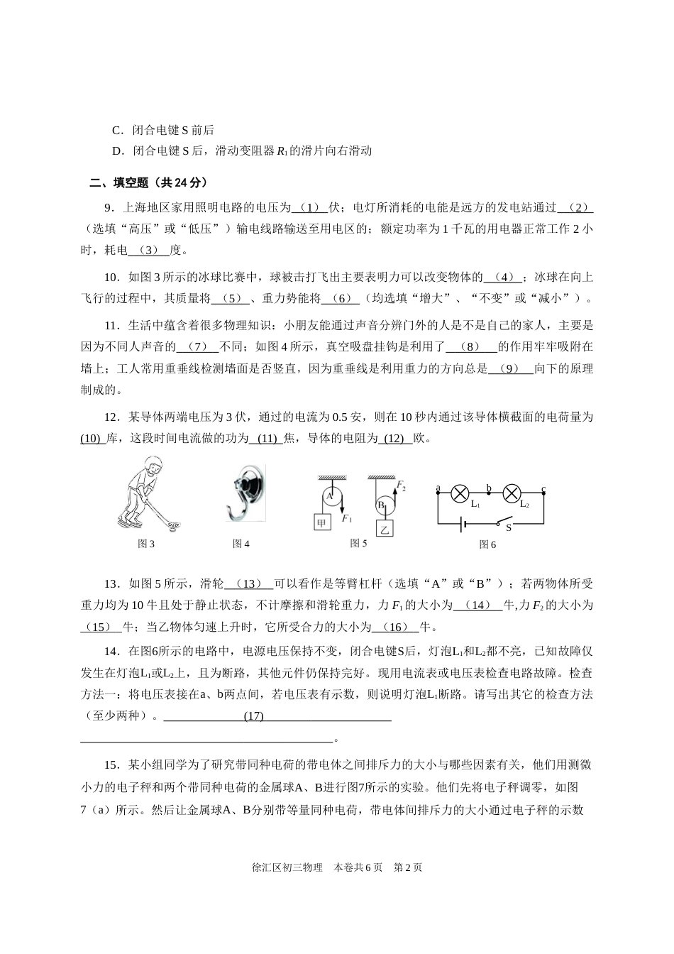 1徐汇区中考物理二模卷含答案(共9页)_第2页