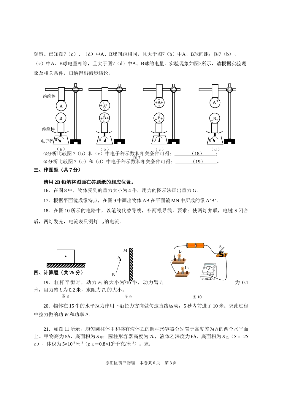 1徐汇区中考物理二模卷含答案(共9页)_第3页