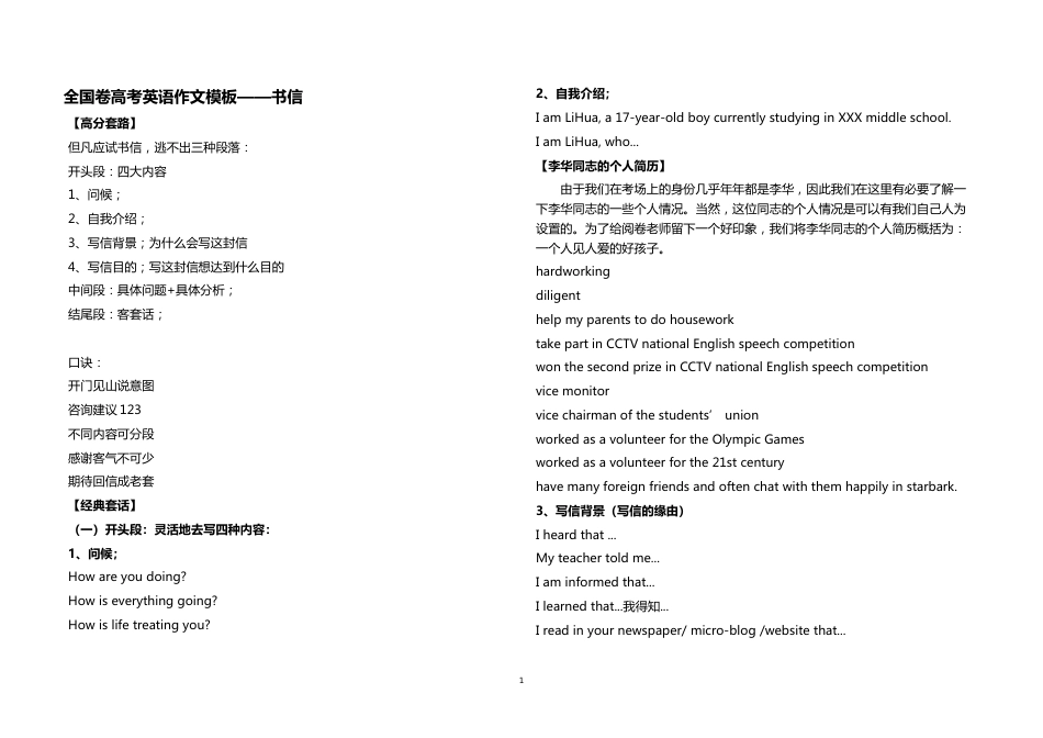 高考英语作文模板书信类_第1页