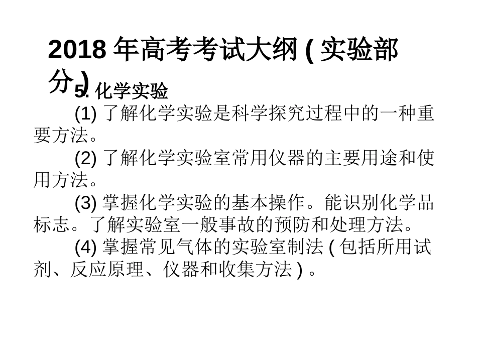 高考化学实验题解题技巧(共34页)_第2页